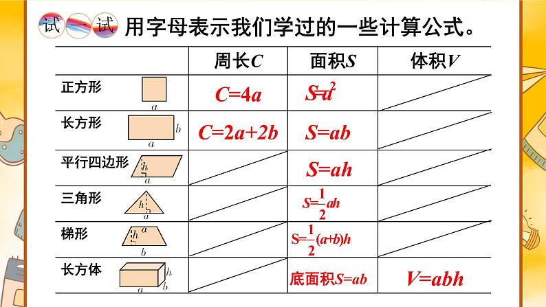 西师大版五下数学5.1《用字母表示数》第二课时课件PPT第5页