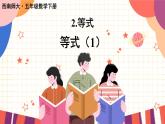 西师大版五下数学5.2《等式》第一课时课件PPT