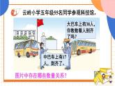 西师大版五下数学5.2《等式》第一课时课件PPT