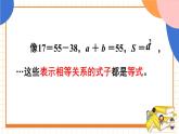 西师大版五下数学5.2《等式》第一课时课件PPT