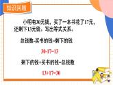 西师大版五下数学5.2《等式》第二课时课件PPT