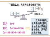 西师大版五下数学5.2《等式》第二课时课件PPT