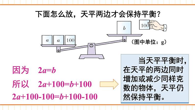 西师大版五下数学5.2《等式》第二课时课件PPT第4页