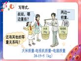 西师大版五下数学5.3《认识方程》课件PPT