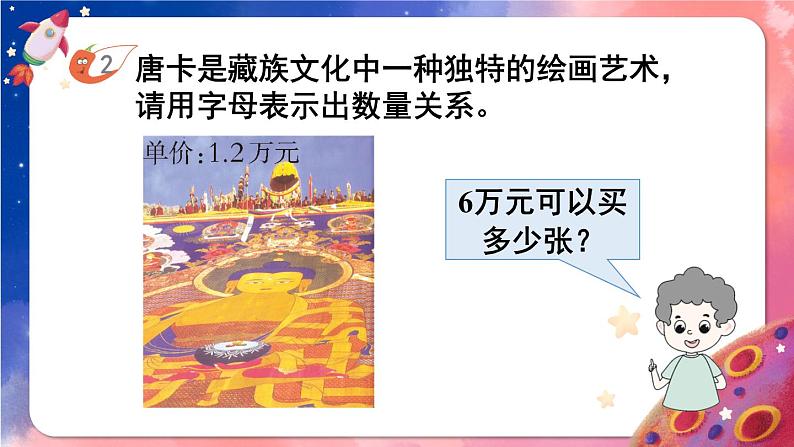 西师大版五下数学5.3《认识方程》课件PPT05