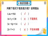 西师大版五下数学5.4《解方程》第一课时课件PPT