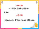西师大版五下数学5.4《解方程》第一课时课件PPT