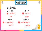 西师大版五下数学5.4《解方程》第二课时课件PPT