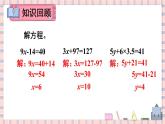 西师大版五下数学5.5《问题解决》第一课时课件PPT