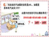 西师大版五下数学5.5《问题解决》第一课时课件PPT