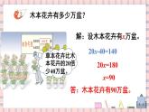 西师大版五下数学5.5《问题解决》第二课时课件PPT