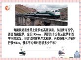 西师大版五下数学5.5《问题解决》第二课时课件PPT
