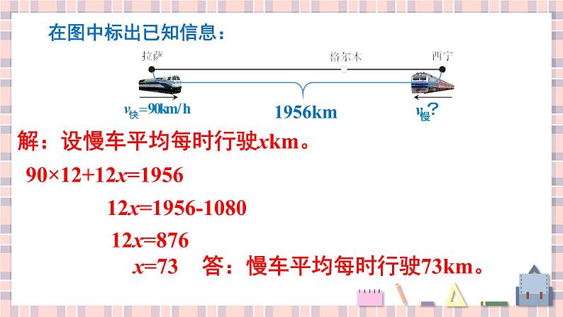 西师大版五下数学5.5《问题解决》第二课时课件PPT07