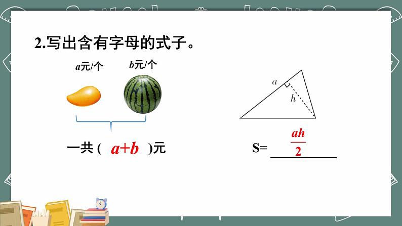 西师大版五下数学第五单元  整理与复习课件PPT03