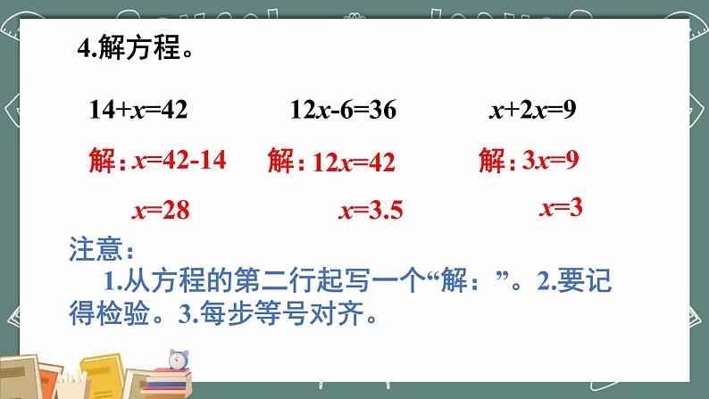 西师大版五下数学第五单元  整理与复习课件PPT08