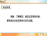 西師大版五下數(shù)學第六單元 綜合與實踐 發(fā)豆芽課件PPT