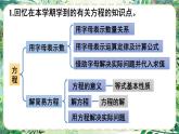 西师大版五下数学总复习   方程课件PPT