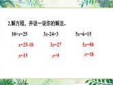 西师大版五下数学总复习   方程课件PPT