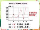 西师大版五下数学总复习   统计课件PPT