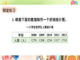 西师大版五下数学总复习   统计课件PPT