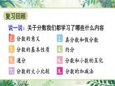 西师大版五下数学总复习   分数的意义和分数加减法课件PPT