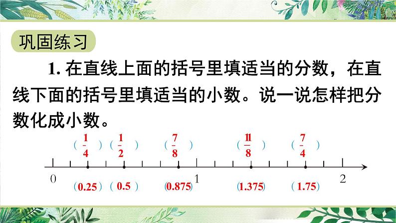 西师大版五下数学总复习   分数的意义和分数加减法课件PPT06