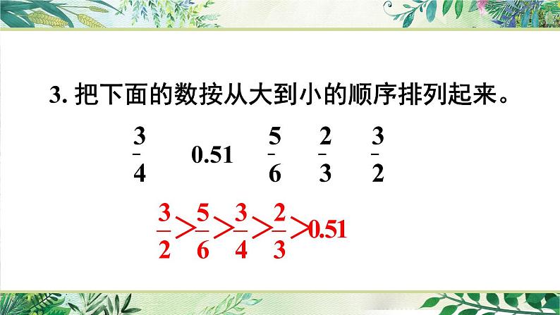 西师大版五下数学总复习   分数的意义和分数加减法课件PPT08