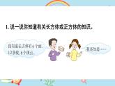 西师大版五下数学总复习   长方体和正方体课件PPT