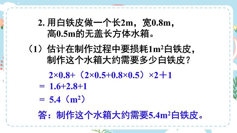 西师大版五下数学总复习   长方体和正方体课件PPT第4页