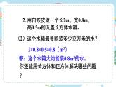 西师大版五下数学总复习   长方体和正方体课件PPT