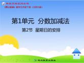 星期日的安排PPT课件免费下载