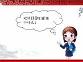 星期日的安排PPT课件免费下载