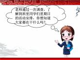 星期日的安排PPT课件免费下载
