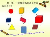 长方体的认识PPT课件免费下载