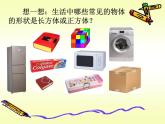 长方体的认识PPT课件免费下载