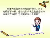 长方体的认识PPT课件免费下载