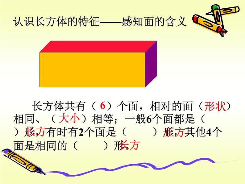 第1节  长方体的认识课件PPT第7页