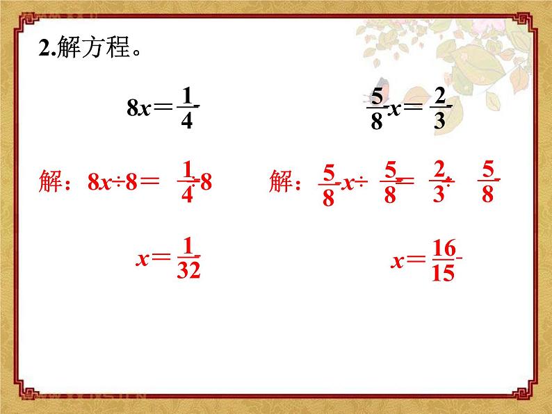 第3节  分数除法（三）课件PPT第4页