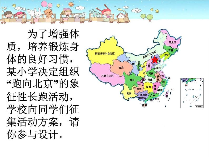 “象征性”长跑PPT课件免费下载03