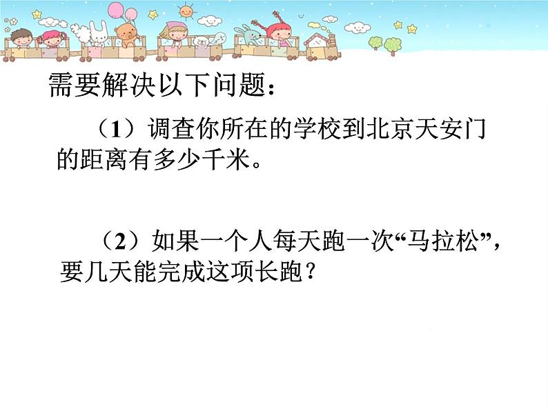 “象征性”长跑PPT课件免费下载04