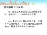 “象征性”长跑PPT课件免费下载