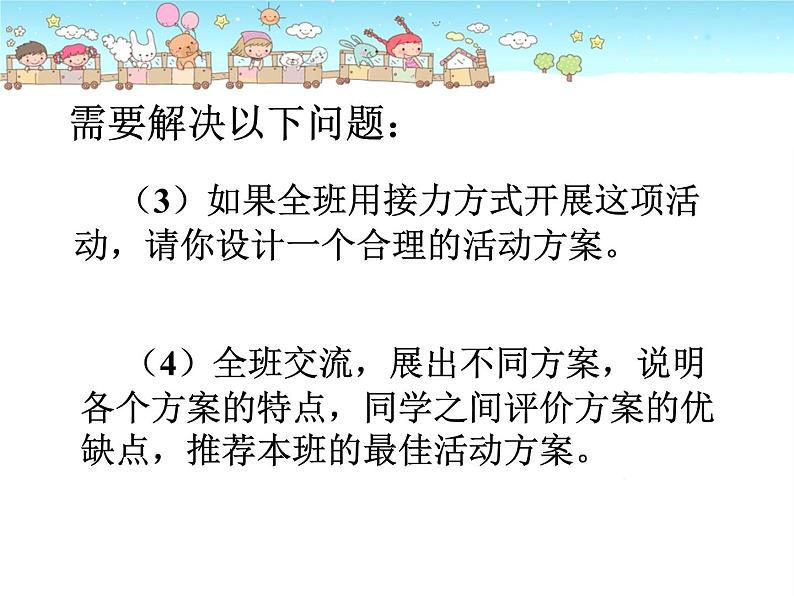 “象征性”长跑PPT课件免费下载05