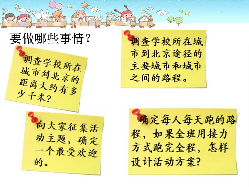 “象征性”长跑PPT课件免费下载07