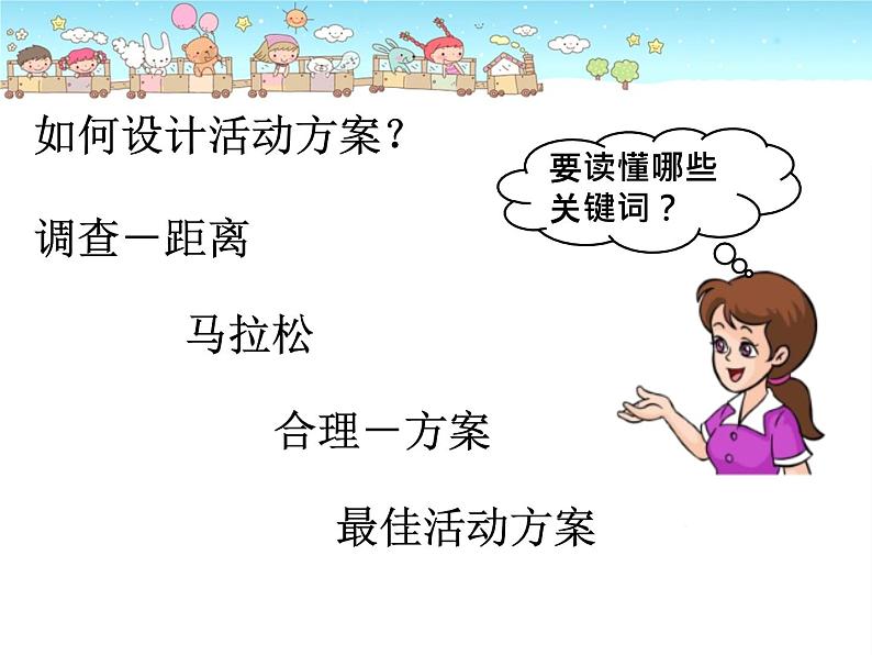 “象征性”长跑PPT课件免费下载08