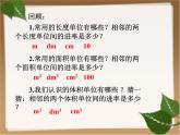 体积单位的换算PPT课件免费下载