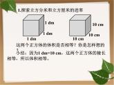 体积单位的换算PPT课件免费下载