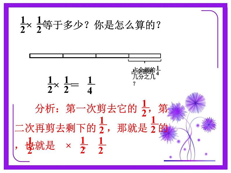 分数乘法（三）PPT课件免费下载05