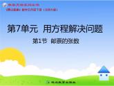 邮票的张数PPT课件免费下载
