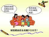 邮票的张数PPT课件免费下载