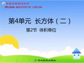 体积单位PPT课件免费下载